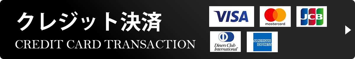 クレジット決済画像
